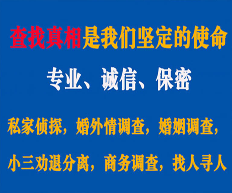 茄子河私家侦探哪里去找？如何找到信誉良好的私人侦探机构？